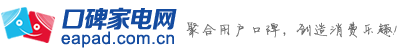 口碑家電網(wǎng)