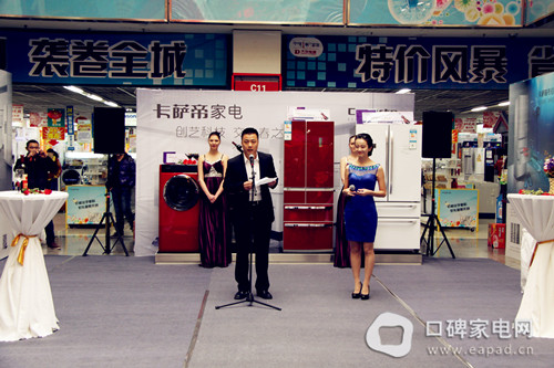 大中，卡薩帝負責人致辭