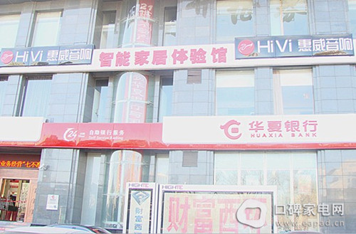 HiVi惠威音響體驗館地處西二環(huán)財富西環(huán)大廈