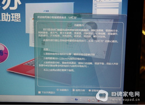 海爾筆記本X5的智能語音助手“小叮當(dāng)
