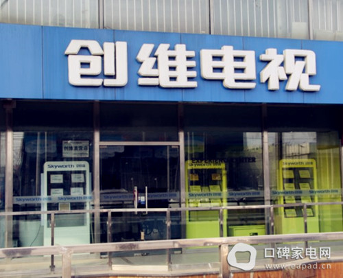 創(chuàng)維北京體驗(yàn)店位于繁華的財(cái)滿街