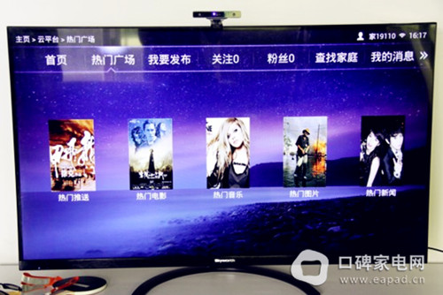 創(chuàng)維云平臺(tái)熱門廣場