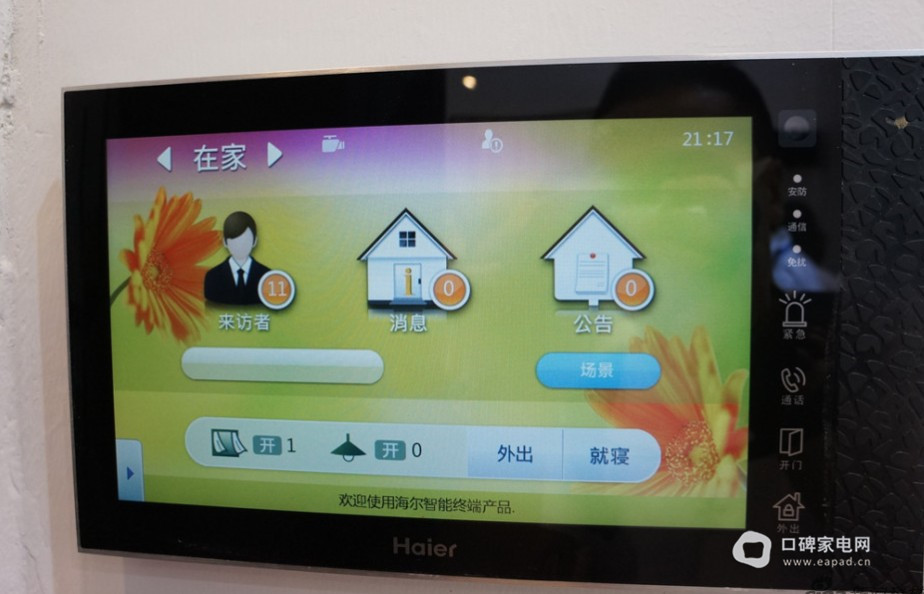 海爾展廳智能家居系統360度全揭秘