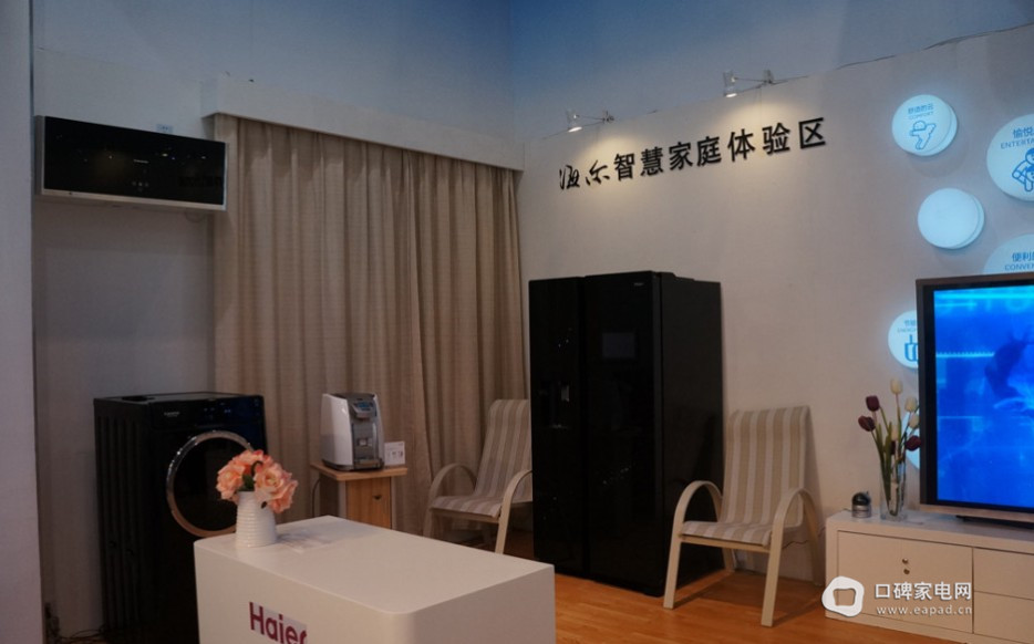 海爾展廳智能家居系統360度全揭秘