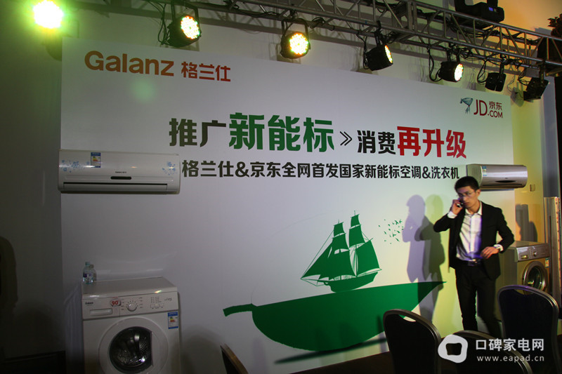 格蘭仕全網(wǎng)首發(fā)新能標空調(diào)洗衣機