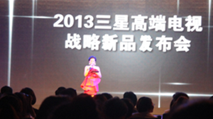[第53期]2013三星高端電視戰(zhàn)略新品發(fā)布會(huì)