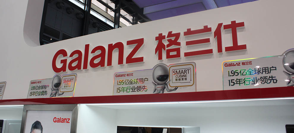 格蘭仕上海家博會現(xiàn)場直擊